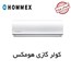 کولر هومکس