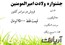 فروش ویژه سرویس گلباران آسیاتک به مناسبت ولادت امیرالمونین