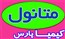 فروش متانول