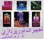 تجهیزات روشنایی و نورپردازی نما تیسان